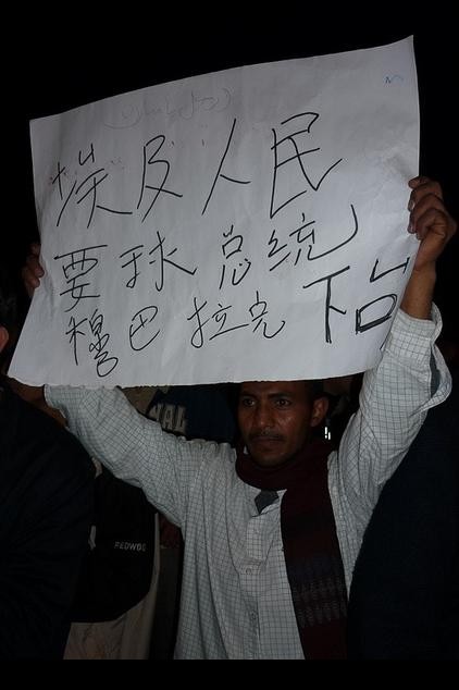 Egyptian Chinese sign.jpg