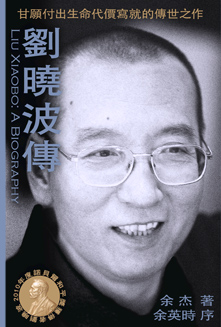 Liu Xiaobo: A Biography.jpg