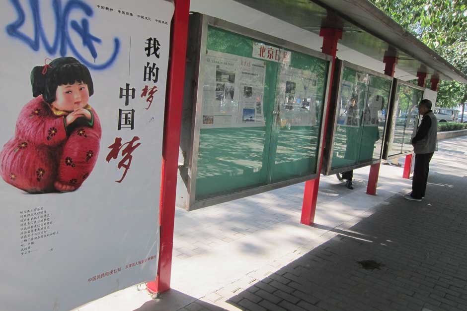 China dream posters 7170.jpg