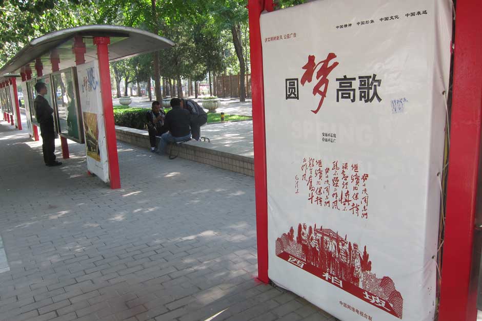 China dream posters 7202.jpg