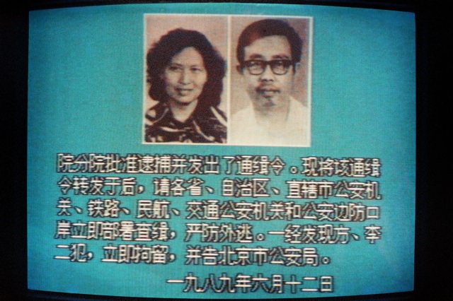 A Chinese State TV broadcast on June 12, 1989, showing the arrest warrant for astrophysicist Fang Lizhi and his wife Li Shuxian, after both had taken refuge at the US Embassy in Beijing on June 5